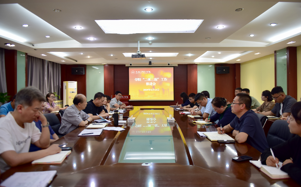 【“三抓三促”行动进行时】OD网页版召开常态化纵深推进 “三抓三促”行动推进会