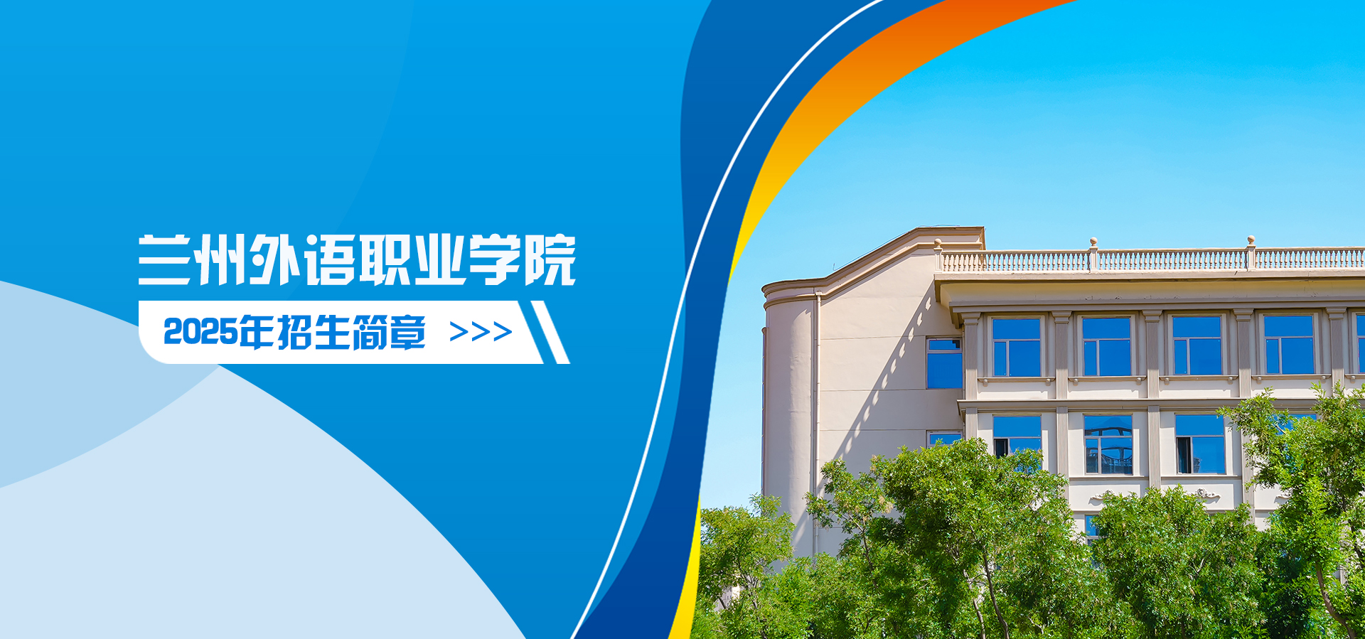 招生简章